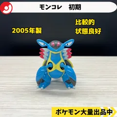 モンコレ　初期　アーマルド　2005年製【A-1】