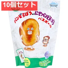 パンどろぼうvsにせパンどろぼう バスボール ぶどうパンの香り 60g 1回分 10個セット まとめ売り