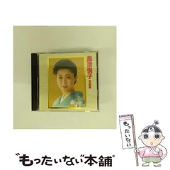 【中古】 島津悦子全曲集 / 島津悦子 / 