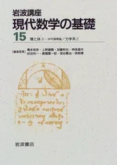 2023年最新】現代数学の基礎 岩波の人気アイテム - メルカリ