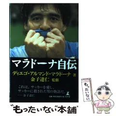 【希少】【ディエゴ・マラドーナ】マフラー　タオル　応援グッズ　サッカーグッズ EURO SPORTS／FOOTBALL ONLINE STORE - 商品詳細