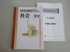 塾専用 中学実力練成テキスト 社会 歴史 011m5B