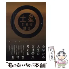 意識の10の階梯 松村潔著 意識の10の階梯 意識進化の羅針盤「エニアグラム」と「十牛図
