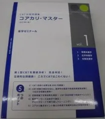 2024年最新】CBT対策問題集コアカリ・マスターの人気アイテム - メルカリ