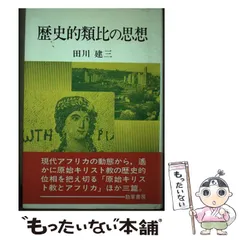 田川建三　セット Amazon.co.jp: 田川 建三: 本、バイオグラフィー、最新アップデート