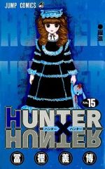 [중고] 소년 코믹 HUNTER×HUNTER(15) / 후지 요시히로