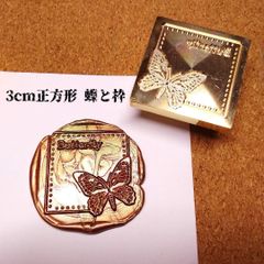 BISC★シーリングスタンプ★3cm★正方形：蝶と枠