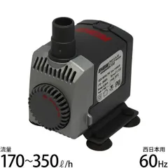 エーハイム 水中ポンプ コンパクトオン300 NEW 60Hz 西日本用 1020320 (流量170～350L/h、淡水・海水両用)