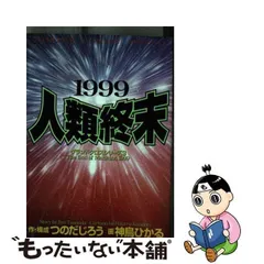 2023年最新】つのだじろうの人気アイテム - メルカリ