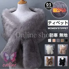 マフラー ファー ティペット レディース フェイクファー ふわふわ モコモコ  防寒 暖かい 無地 パーティ シンプル 秋冬ファッション