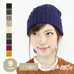Cotton Cable Knit Cap［ニット帽 リブ編み ベーシック］