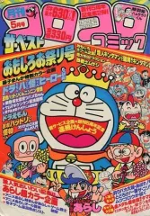 ★昭和レトロ★希少　月刊『コロコロコミック』1982年 10冊セット 2025年最新】コロコロコミック 1982の人気アイテム - メルカリ
