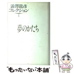 澁澤龍彦　渋澤龍彦　直筆原稿１３枚完　草稿　サイン　署名　ジャン　ジュネ Yahoo!オークション -「澁澤龍彦 署名」(本、雑誌) の落札相場・落札価格