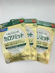 プレミアムカロリミット30日分×3袋セット - メルカリ