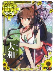 2025年最新】艦これ アーケード 大和の人気アイテム - メルカリ