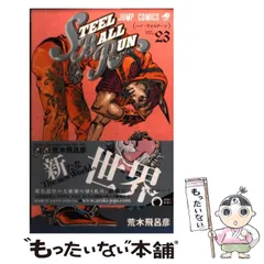 スティール・ボール・ラン 全巻セット 1-24巻(6巻抜け) スティール・ボール・ラン 全巻セット 1-24巻(6巻抜け) - メルカリ