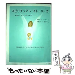 【希少】古武士霊は語る 実録・幽顕問答より　（近藤千雄） 古武士霊は語る 新装版: 実録・幽顕問答より | 近藤 千雄 |本