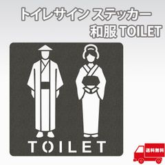 AllBright トイレステッカー トイレサイン 立体 ピクトサイン ピクトグラム ルームサイン ドアサイン トイレ マーク サイン お手洗い 表示 男女 洗面所 和服 和風 TOILET