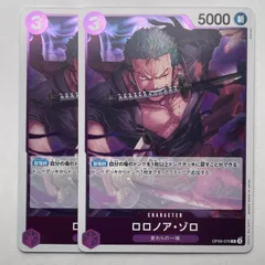 R レア 2枚 ロロノア・ゾロ BANDAI バンダイ ワンピースカード ONE PIECE CARD GAME OP09-076 紫色 トレーディングカード【中古】【送料無料】