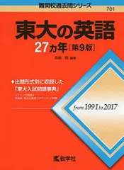 東大英語のすべて 上下2冊セット 東大」英語のすべて 上