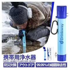 2024年最新】ストロー浄水器の人気アイテム - メルカリ