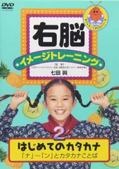 2025年最新】DVD 右脳イメージトレーニングの人気アイテム