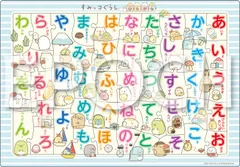 【迅速発送】エポック社 【アポロのピクチュアパズル】 すみっコぐらし ひらがな 46ピース こども向けパズル 25-269 STマーク認証 おかたづけ袋付き 5歳以上 おもちゃ EPOCH