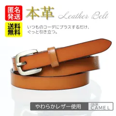 本革 レディース ベルト★キャメル★細ベルト レザー カジュアル シンプル スマート ビジネス ゴルフ スーツ 細い 細め ほそい ほそめ 上品 おしゃれ 大人 女性 フォーマル 調節 仕事 ワンピース