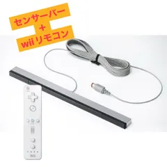 WIIリモコン　センサーバー　セット　任天堂 WIIU ニンテンドー nintendo