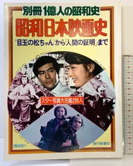 2025年最新】1億人の昭和史の人気アイテム - メルカリ