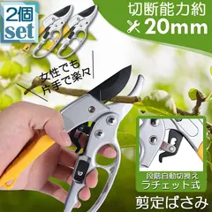 【送料無料】剪定ばさみ ラチェット式 2個セット 剪定鋏  園芸用はさみ 枝切りばさみ アルミ ラチェット式剪定ばさみ 滑りにくい 