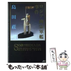 【島田荘司】 御手洗潔シリーズ 8冊 セット ハードカバー 初版 あり 2025年最新】御手洗潔シリーズの人気アイテム - メルカリ
