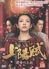 上陽賦～運命の王妃～ レンタルDVD 中国ドラマ 全巻セット Amazon.co.jp: 上陽賦~運命の王妃~ DVD-BOX1 : チャン・ツィイー