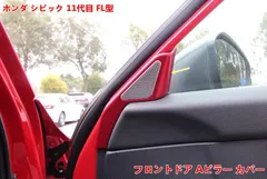 シビック　EG6 Aピラーカバー Yahoo!オークション -「eg6 ピラー」の落札相場・落札価格