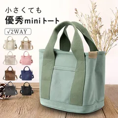 キャンバス トートバッグ ミニトート レディース ショルダー付 シンプル 小さめ 無地 仕切り おしゃれ(送料無料)[郵3]^ka-201^