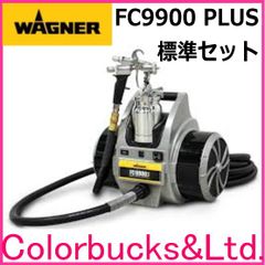 ■【FC9900 PLUS】【標準セット】【ガン/本体/ホース付属】【WAGNER】【 日本ワグナー】ＨＶＬＰ低圧塗装機　キャップスプレー FC-9900+　電動塗装機　業務用 ＨＶＬＰ低圧エアースプレーガン