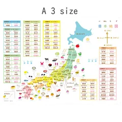 A3 日本地図ポスター　社会　都道府県一覧　県庁所在地　お風呂ポスターのサムネイル