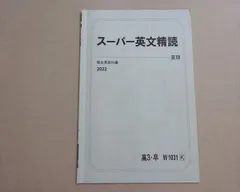 2025年最新】スーパー英文精読の人気アイテム - メルカリ