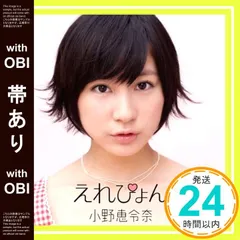 2025年最新】小野恵令奈の人気アイテム - メルカリ