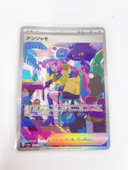 ナンジャモSAR シャイニ―トレジャー【PSA8】ワンオ―ナ―品 ポケカ】ナンジャモ SARの買取・相場価格と値段推移｜シャイニー