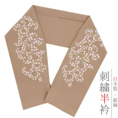 半衿 半襟 刺繍 ちりめん 灰茶色 白 オフホワイト 金 ゴールド 唐草 花 彩小径 おしゃれ半衿 刺繍半衿 お洒落着用 レトロ 古典 No.10-6049