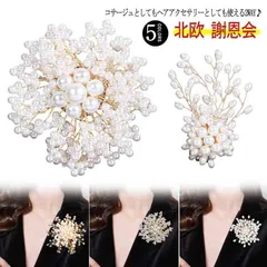 卒園式 コサージュ 式 入園式 おしゃれ 卒 入学式 パール フラワー ママスーツ ブローチ ママ 送料無料 コサージュ 卒業式 パーティドレス 入学 式 結婚式 パーティドレス フォーマル レディー#gurug572628