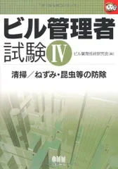 高質で安価 2025年最新】ビル管理技術者試験の人気アイテム - メルカリ 科学+技術