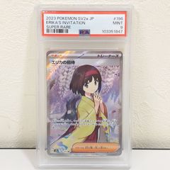 三沢店】 PSA9 エリカの招待 SR 196 / 165 ポケモンカード - メルカリ