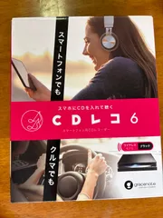 【数回使用済み】CDレコ6 動作確認済】CDレコ 6 cd-6ww ハイエンドモデル アイ・オー