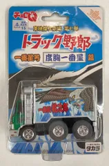 Amazon | チョロQ トラック野郎 東映傑作劇場 第七弾 一番星号