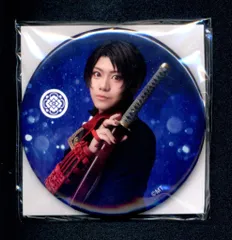 ミュージカル 刀剣乱舞 幕末天狼傅 2020 佐藤流司 缶バッジ 加州清光 戦闘 名無し