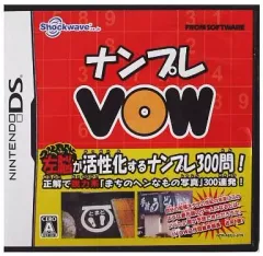 【中古】ニンテンドーDSソフト ナンプレVOW