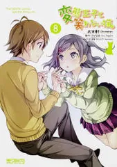 変態王子と笑わない猫　全巻セット Amazon.co.jp: 変態王子と笑わない猫。 文庫 1-8巻セット (MF