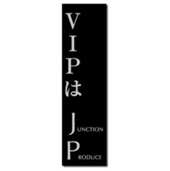 VIPはJP ステッカー　本物　ジャンクションプロデュース